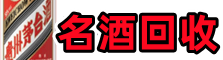 毕节市德才名酒回收店